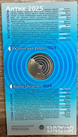 Възпоменателна монета на Украйна 5 гривни „Українське радіо 1924“, 2024 г., в блистер, снимка 2 - Нумизматика и бонистика - 53455799