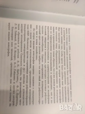 Продавам книга "Традиционные и современные аспекты восточной рефлексотерапии "Гаваа Лувсан, снимка 3 - Специализирана литература - 49251479