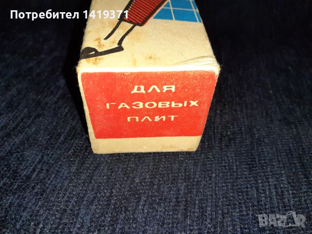 Ретро запалка от 1971г. СССР за газов котлон с оригиналната опаковка, снимка 7 - Антикварни и старинни предмети - 45693335