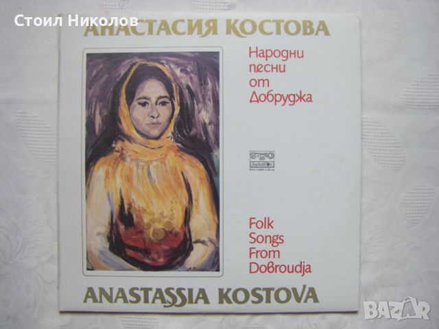 ВНА 12489 - Народни песни от Добруджа изпълнява Анастасия Костова