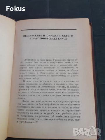 Книга - Георги Димитров - съчинения - том 4, снимка 4 - Други - 46231254