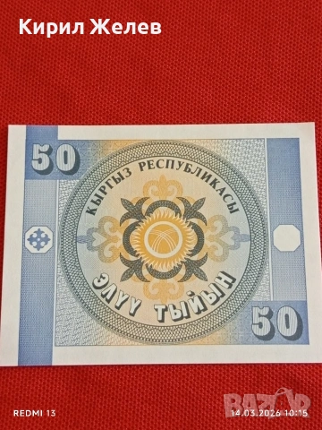 Банкнота КИРГИЗСТАН много красива перфектно състояние непрегъвана за КОЛЕКЦИЯ ДЕКОРАЦИЯ 53874, снимка 5 - Нумизматика и бонистика - 53834012