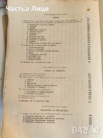 Мед.Книга Учебник по биологична химия А. В. Паладин, 1948 г, снимка 8 - Специализирана литература - 48099128