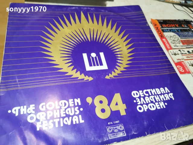 ЗЛАТНИЯТ ОРФЕЙ 84 2812251854, снимка 5 - Грамофонни плочи - 52921912
