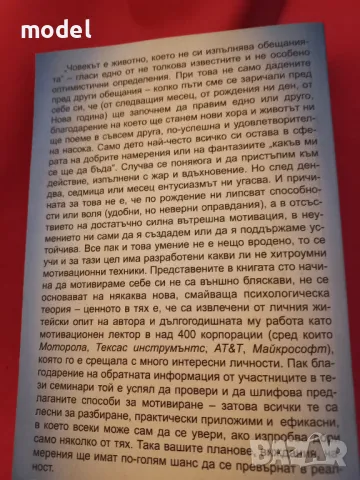 100 начина да мотивираш себе си - Стив Чандлър, снимка 3 - Други - 47411547