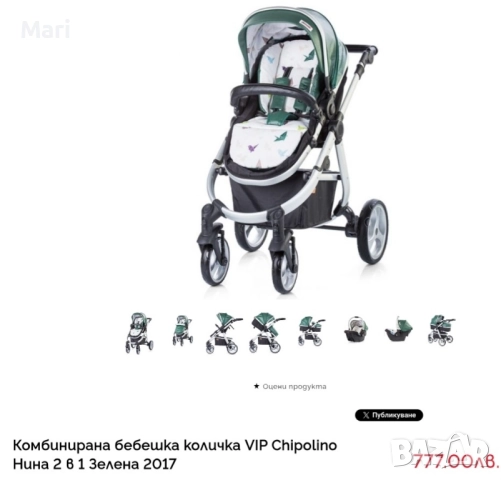 Бебешка количка Chipolino Nina, снимка 2 - Детски колички - 51131588