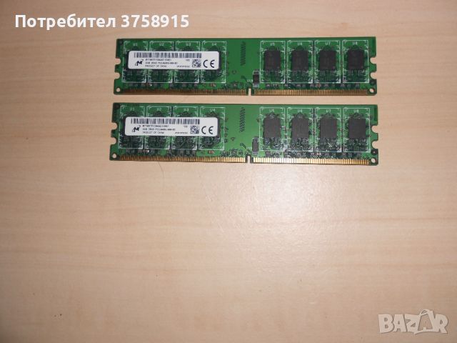 332.Ram DDR2 800 MHz,PC2-6400,2Gb,Micron. НОВ. Кит 2 броя, снимка 1 - RAM памет - 45927189
