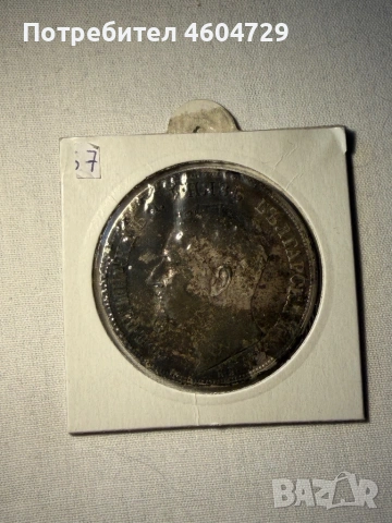 5 лева 1892, снимка 2 - Нумизматика и бонистика - 53876442