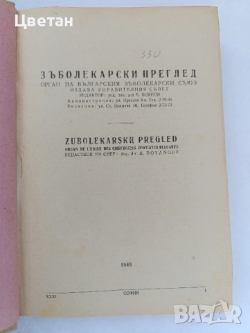 редки книги и списания по стоматология и зъботехника, снимка 10 - Специализирана литература - 51511531
