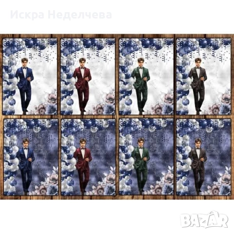 Картички за Бал и Ражден ден, снимка 18 - Други - 52861474