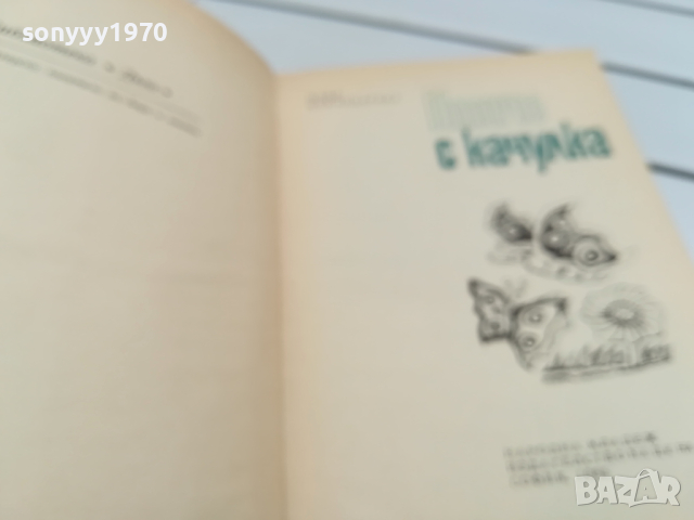 ПТИЧЕ С КАЧУЛКА-КНИГА 0104241126, снимка 9 - Други - 45049443