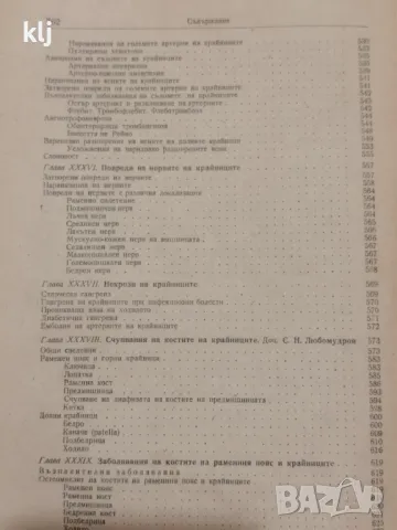 Частна хирургия, снимка 4 - Специализирана литература - 47741181