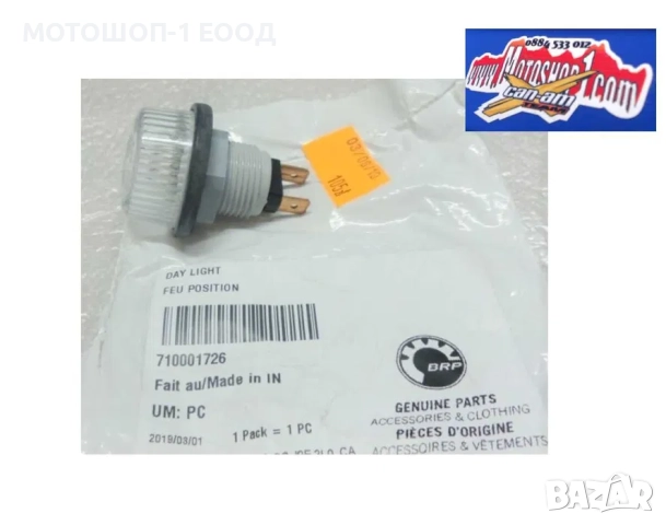 Лампа за дневна светлина Can-Am Outlander Renegade Commander Maverick