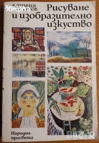 Методология и методи на педагогическите изследвания;Социална,Педагогическа психология,познание и др., снимка 9 - Енциклопедии, справочници - 50812115