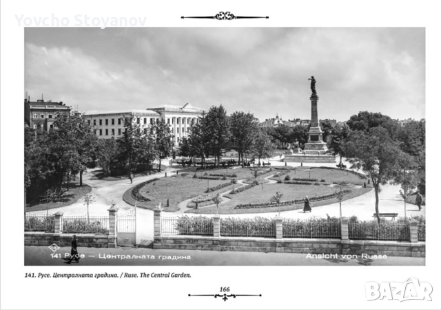 „Русе в миналото“- фотоалбум, снимка 3 - Енциклопедии, справочници - 52337617