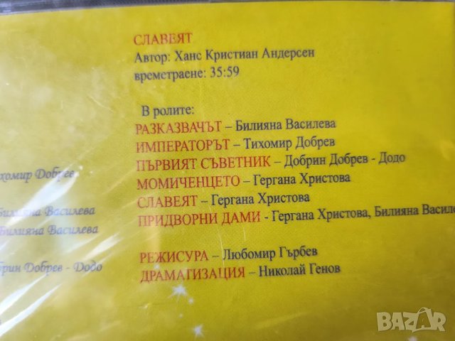 Детски приказки "Златна класика" - аудио приказки на дискове, нови, неразпечатени, снимка 7 - Електронни книги - 48547583