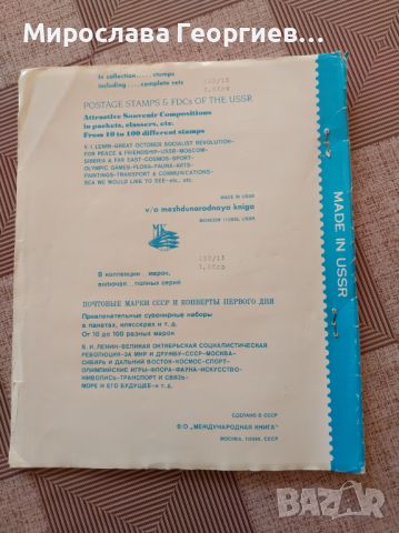 Колекция от 100 броя пощенски марки от СССР, събрани в оригинално албумче, снимка 11 - Филателия - 45379791