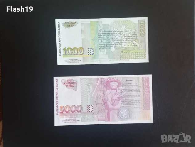 ⭐ България 1000 и 5000 лева 1997 г. UNC ⭐ + подарък, снимка 2 - Нумизматика и бонистика - 53670977