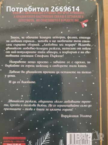 Любовта ми подари, снимка 2 - Художествена литература - 45216816