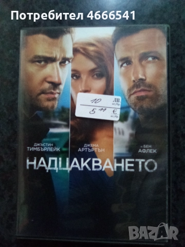 Продавам филми с български субтитри цена 10 лева, снимка 13 - DVD филми - 52801754