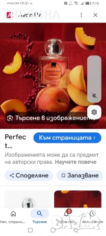 PEPPERY PEACHES-Avon, снимка 2 - Дамски парфюми - 50607401