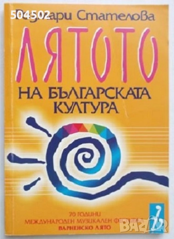 Образование, културология, философия на вегетарианството, снимка 4 - Специализирана литература - 22604777