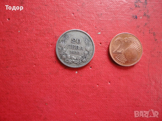 20 лева 1930 сребърна монета 1