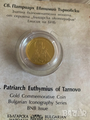 Златна монета на Св. Патриарх Евтимий,Сребърна монета "125 години електрически трамвай в България"