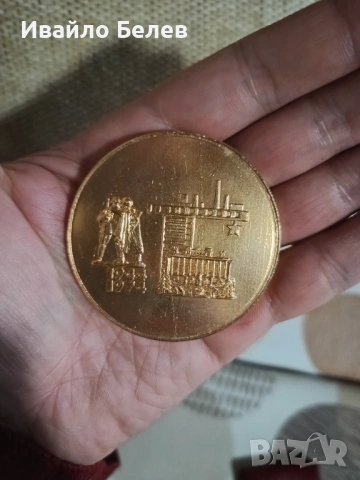 "30 години народна власт" юбилеен медал, снимка 4 - Антикварни и старинни предмети - 53486746