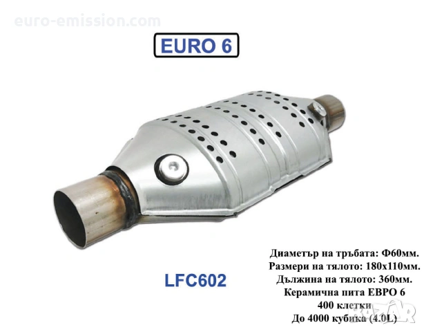 Керамичен Катализатор QCAT LFC602 - EURO 6 (High Loading) до 4.0L, снимка 3 - Части - 53683295