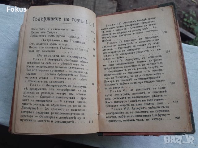 Всемирна библиотека - Пътуванията на Гъливър -том1 и 2, снимка 5 - Антикварни и старинни предмети - 45717023