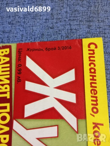 Списание "Журнал за жената" 3/2016, снимка 2 - Списания и комикси - 53649623