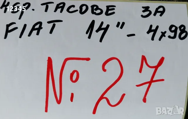 оригинални тасове за FIAT/ФИАТ 14” -№27, снимка 2 - Аксесоари и консумативи - 47151780