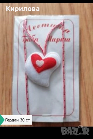 мартеници -гердани , снимка 10 - Други - 28081003