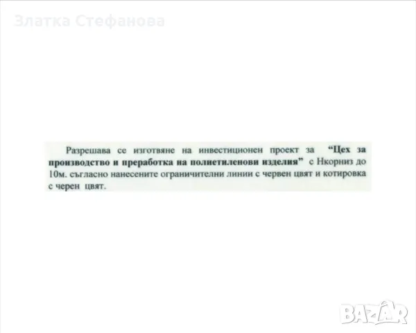 Имот с постройки в с.Златовръх, обл. Пловдив, снимка 10 - Други - 47050553