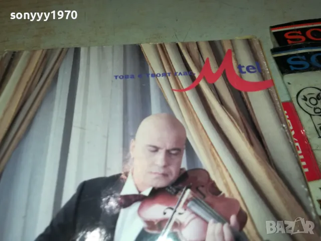 СЛАВИ ТРИФОНОВ-ОБЛОЖКА 0405251921, снимка 14 - Други музикални жанрове - 50154848