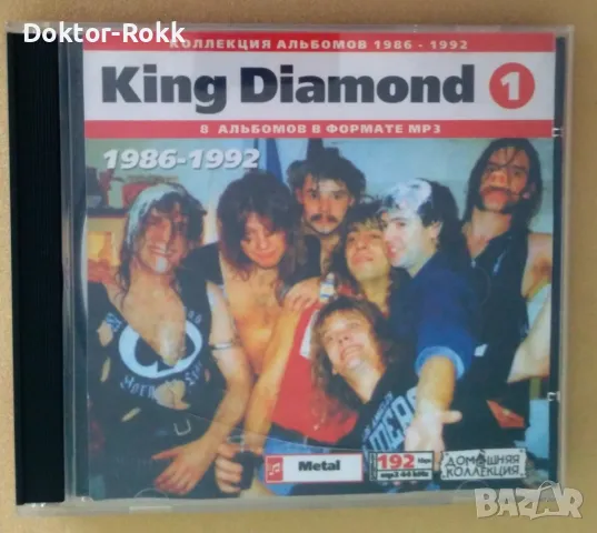 King Diamond – MP3 Collection CD 1 [2002], снимка 1