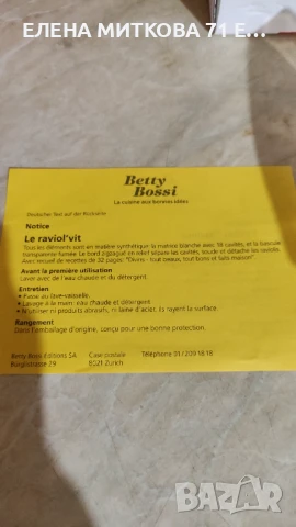 Неизползван уред за направа на 18 бр.равиоли, снимка 4 - Други - 51179552