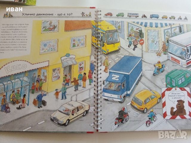 "Внимавай на улицата" - книга игра - 2002г., снимка 2 - Детски книжки - 46463403