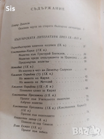Старобългарска литература от 9-ти до 18ти век, снимка 2 - Учебници, учебни тетрадки - 52535248