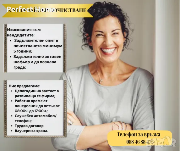 Ръководител екип по почистване, снимка 1