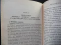 Философска антропология Валери Динев Човек бог общество 3, снимка 2