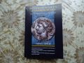 Книга за гръцките монети, снимка 1 - Нумизматика и бонистика - 45387558