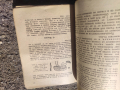 Продавам книга " Жилищните паразити и борбата с тях " Андрей Андреев 
, снимка 7