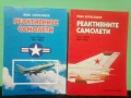 Реактивните самолети. Том 2 и 3., снимка 1