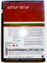 DVD български филм "Хитър Петър" - 2005г, снимка 4