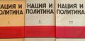 Нация и политика. Бр. 1-5 / 1937, снимка 1 - Списания и комикси - 45876038