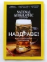 Списания National Geographic - България 2017г.за Абонати, снимка 7