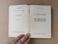 Христо Ботев-съчинения-Статии,Дописки изд 1950 г., снимка 3