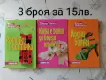 Книги по 10лв., 12лв., 15лв., снимка 5